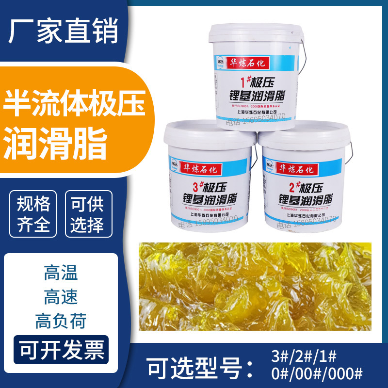 华炼石化极压锂基润滑脂 工业润滑的可靠选择